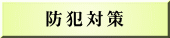 ���@�C�I���� �l���b�X�� 